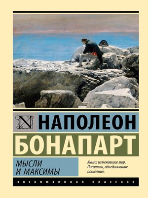 cover image of Мысли и максимы